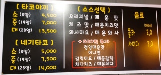 타코몽 타코야끼