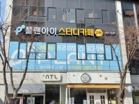 플랜아이스터디카페 미룡점