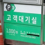 다봉타워 주차장