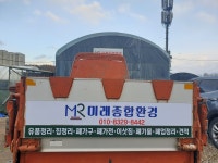 미래종합환경