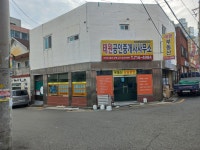 태원부동산공인중개사사무소