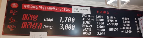 탕화방 마라탕 창포점