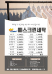 예스크린세탁협동조합 본점