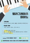 벨라그레이스피아노