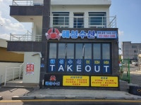 노을수산