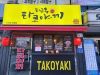 타코몽 타코야끼