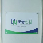 도농산업