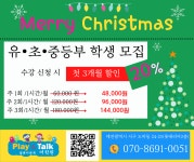 Play&Talk English 플레이앤톡 잉글리쉬