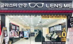 렌즈미 글라스미 충주점