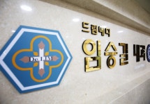 드림메디 임승길내과 의원