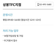 흥국화재 상봉TFC지점