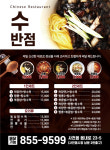 수반점