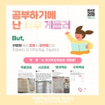 꾸메땅학습코칭학원 계산본점