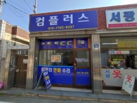 컴플러스