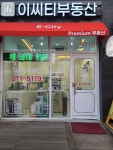 흥덕이씨티공인중개사사무소