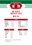 새턴포차