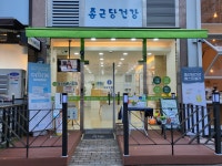 종근당건강 헬스벨스토리 부산정관점