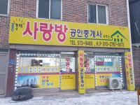 풍경채사랑방공인중개사사무소
