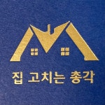 집고치는총각