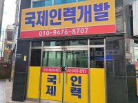 국제인력개발