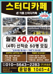 이룸스터디카페 무인24시 운암동