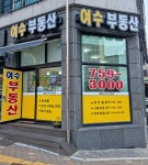 여수공인중개사사무소