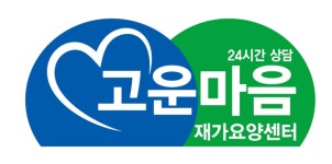 고운마음재가요양센터