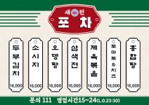 새턴포차