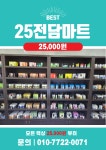 25전담마트