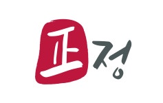 정주택건설