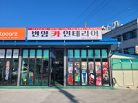 번영카인테리어