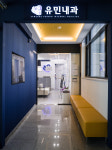 유민내과의원