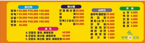 빵빵회포차
