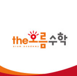 더오름수학