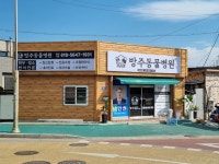방주동물병원