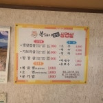 복돼지돌판삼겹살