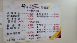 왕가네순대국