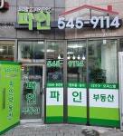 도안IPARK파인공인중개사사무소