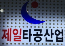 제일타공산업