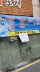 서민회수산도매