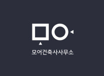 모어건축사사무소