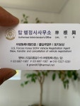 탑 행정사 사무실