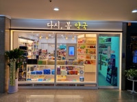 다시봄약국