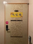 예화당점집