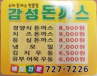 감성돈까스