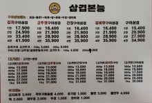 삼겹본능 상암동점