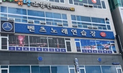 벤츠노래연습장