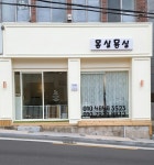 몽실묭실