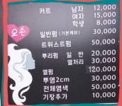 오손미용실