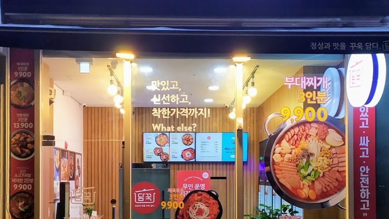 담꾹 양산 물금점